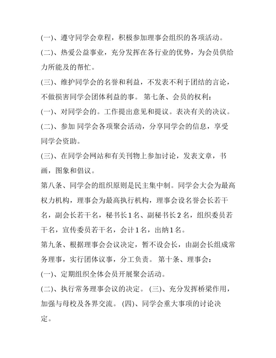 学会与人的心得体会简短 学会与人的心得体会简短一句话(8篇)_第2页