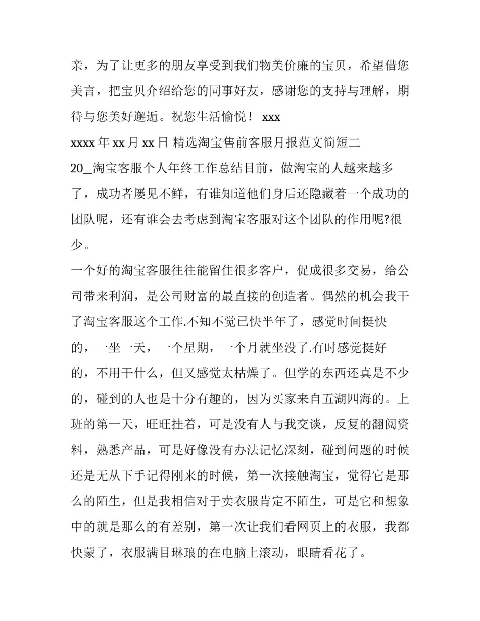 淘宝售前客服月报范文简短 淘宝客服月报表怎么写(六篇)_第2页