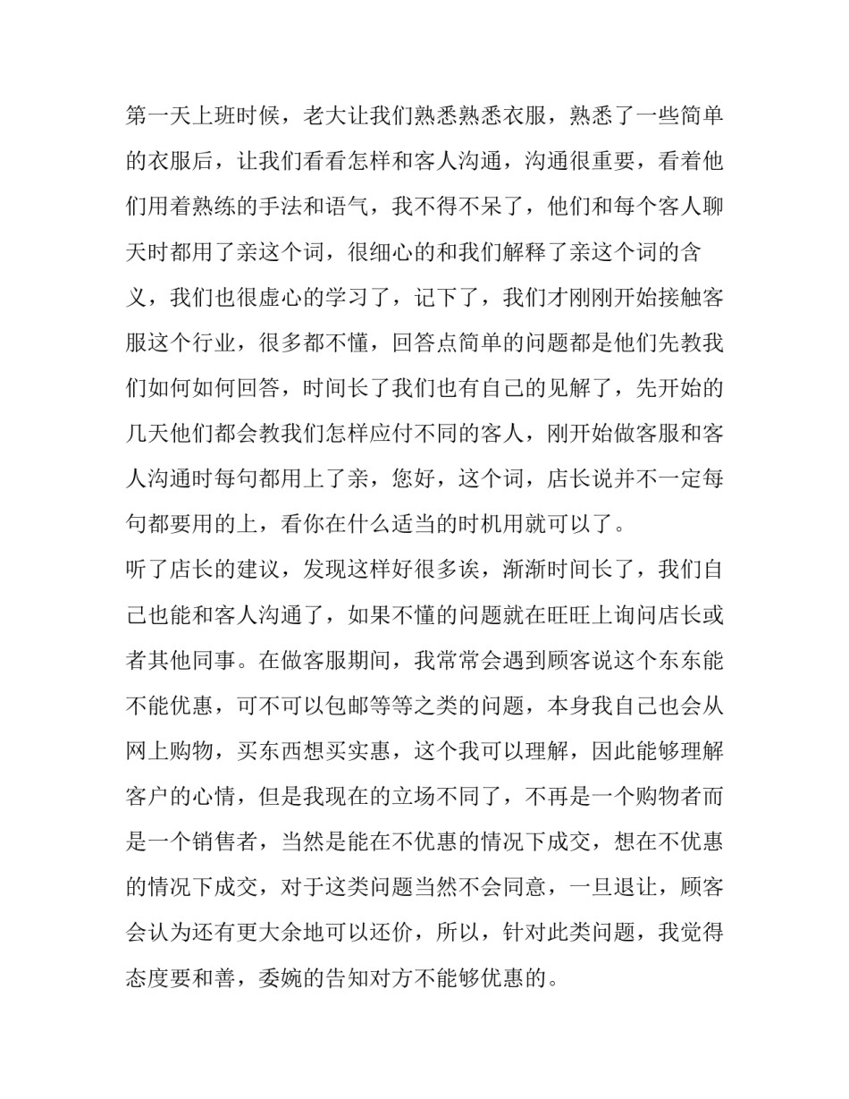 淘宝售前客服月报范文简短 淘宝客服月报表怎么写(六篇)_第3页