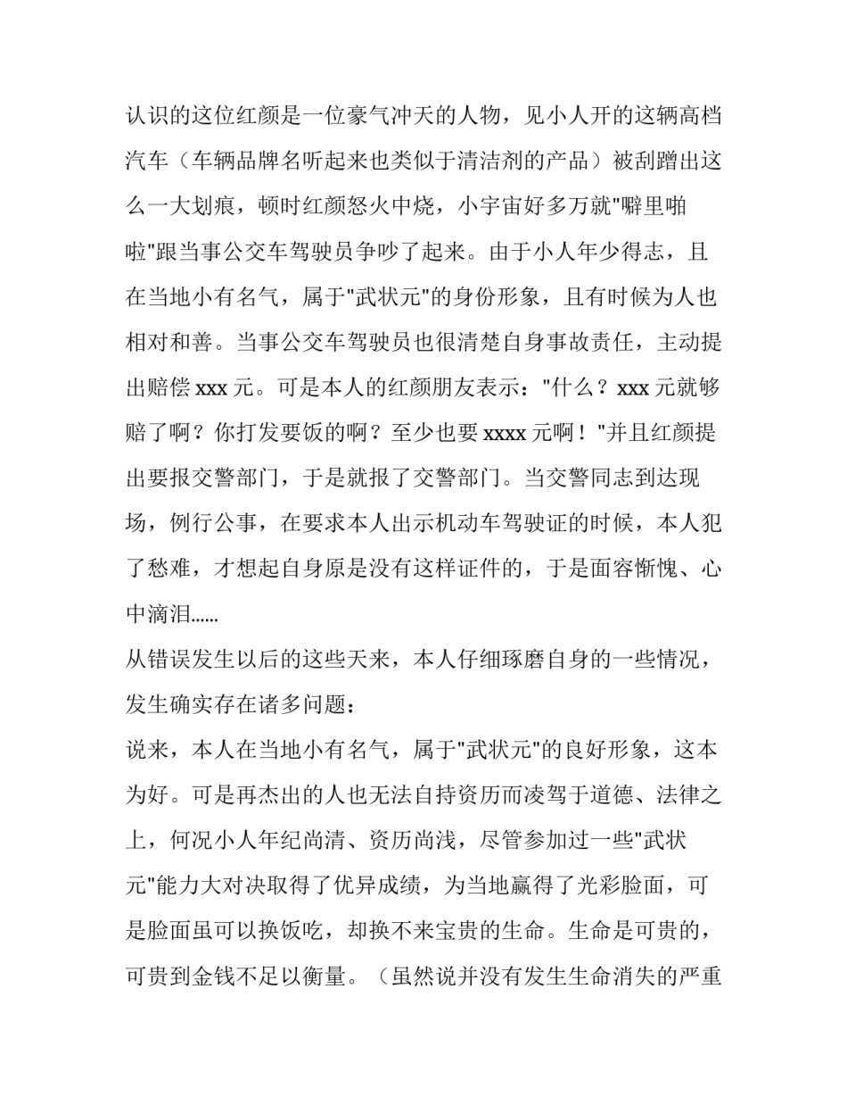 无证酒驾免拘留申请书范本 酒驾拘留通知书范本(5篇)_第2页