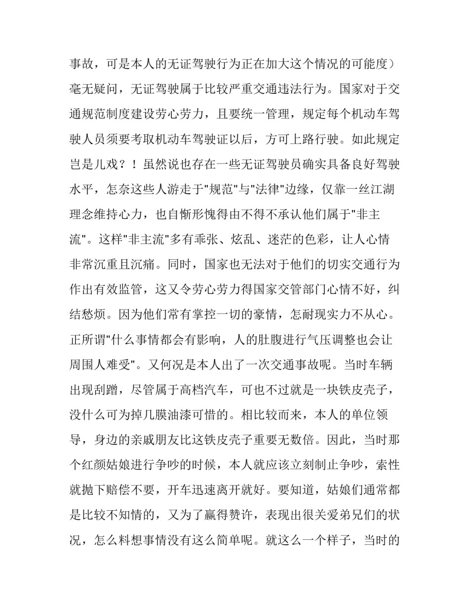 无证酒驾免拘留申请书范本 酒驾拘留通知书范本(5篇)_第3页