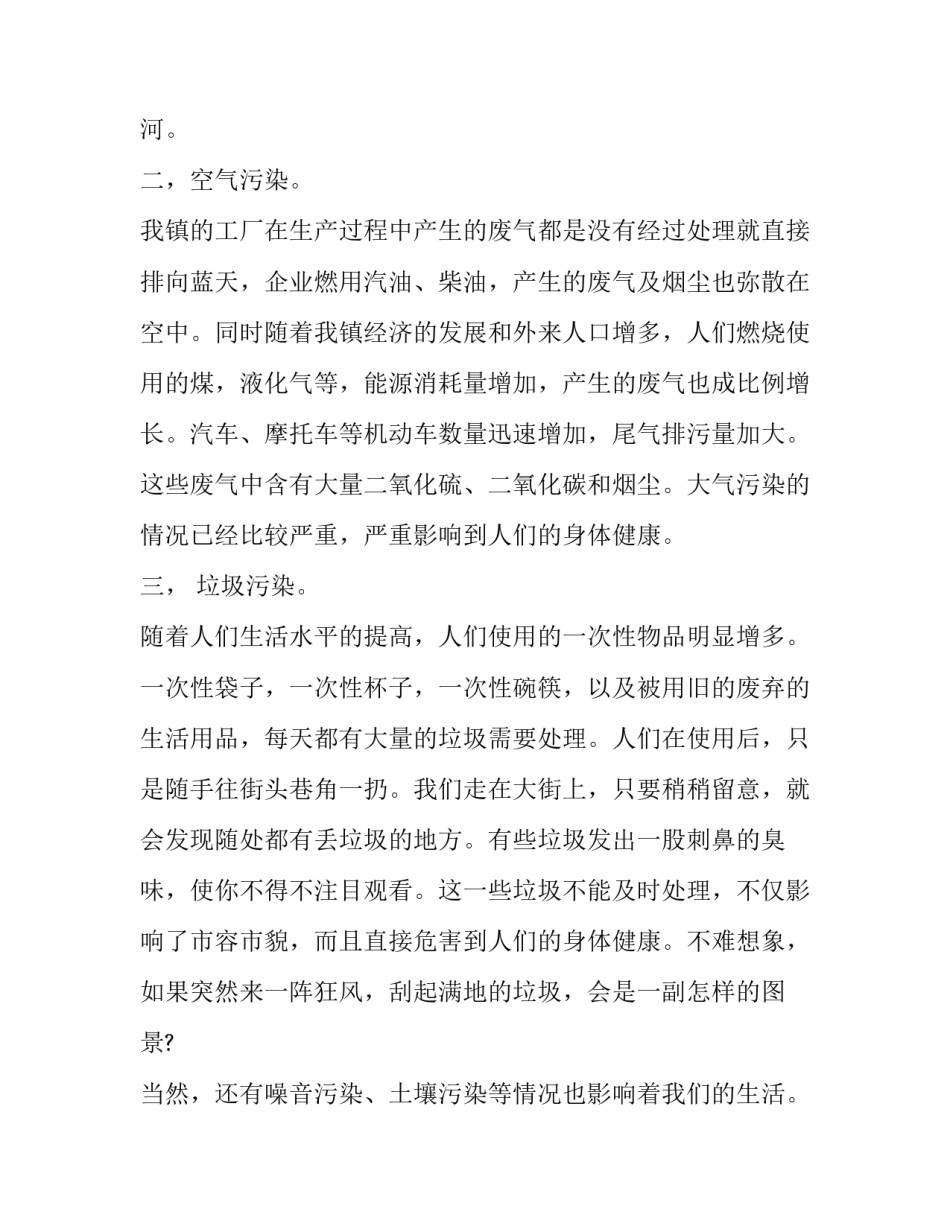 水污染心得体会报告 水污染心得体会总结(2篇)_第3页