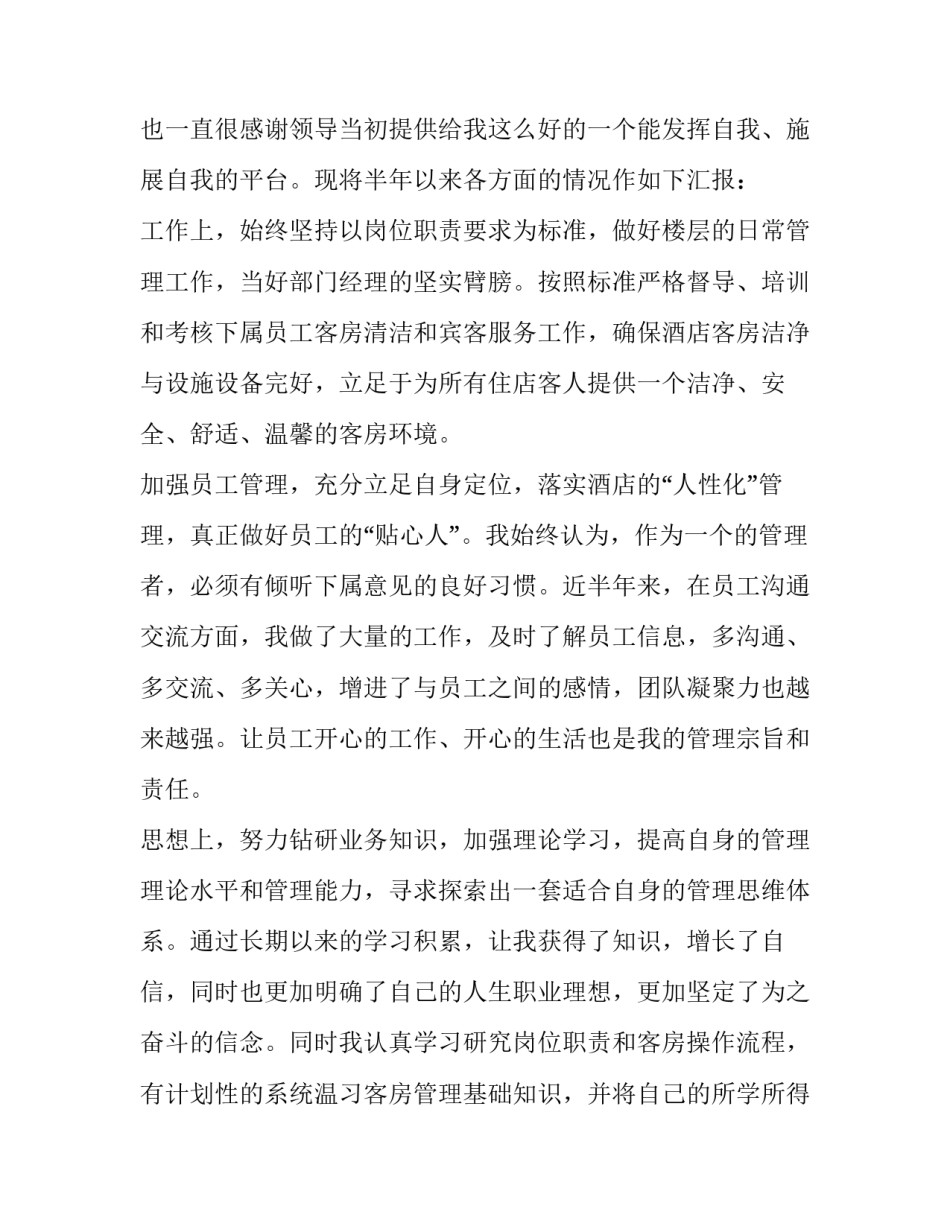 申请书两百字左右汇总 申请书一般几百字(二篇)_第2页