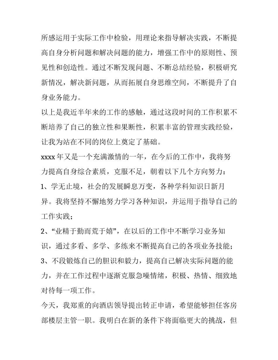 申请书两百字左右汇总 申请书一般几百字(二篇)_第3页