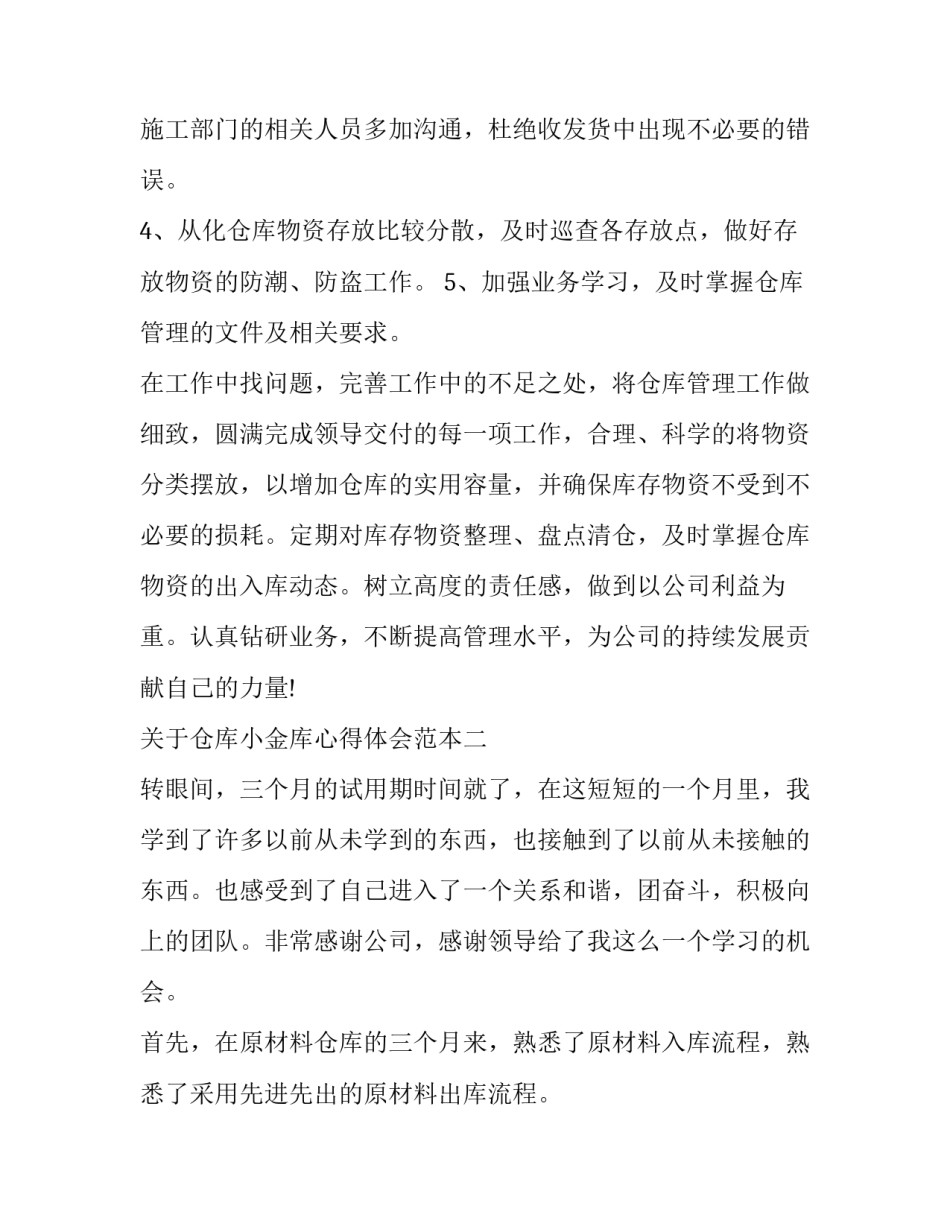 仓库小金库心得体会范本 关于私设小金库的心得体会(9篇)_第2页