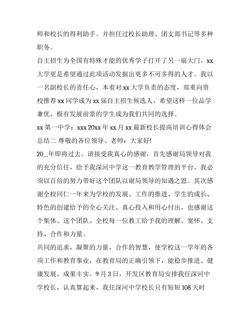 校长提高培训心得体会总结 校长提高班培训心得体会(六篇)_第2页