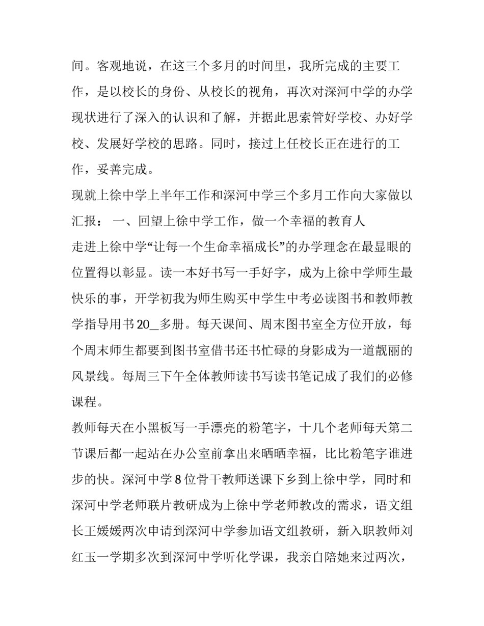 校长提高培训心得体会总结 校长提高班培训心得体会(六篇)_第3页