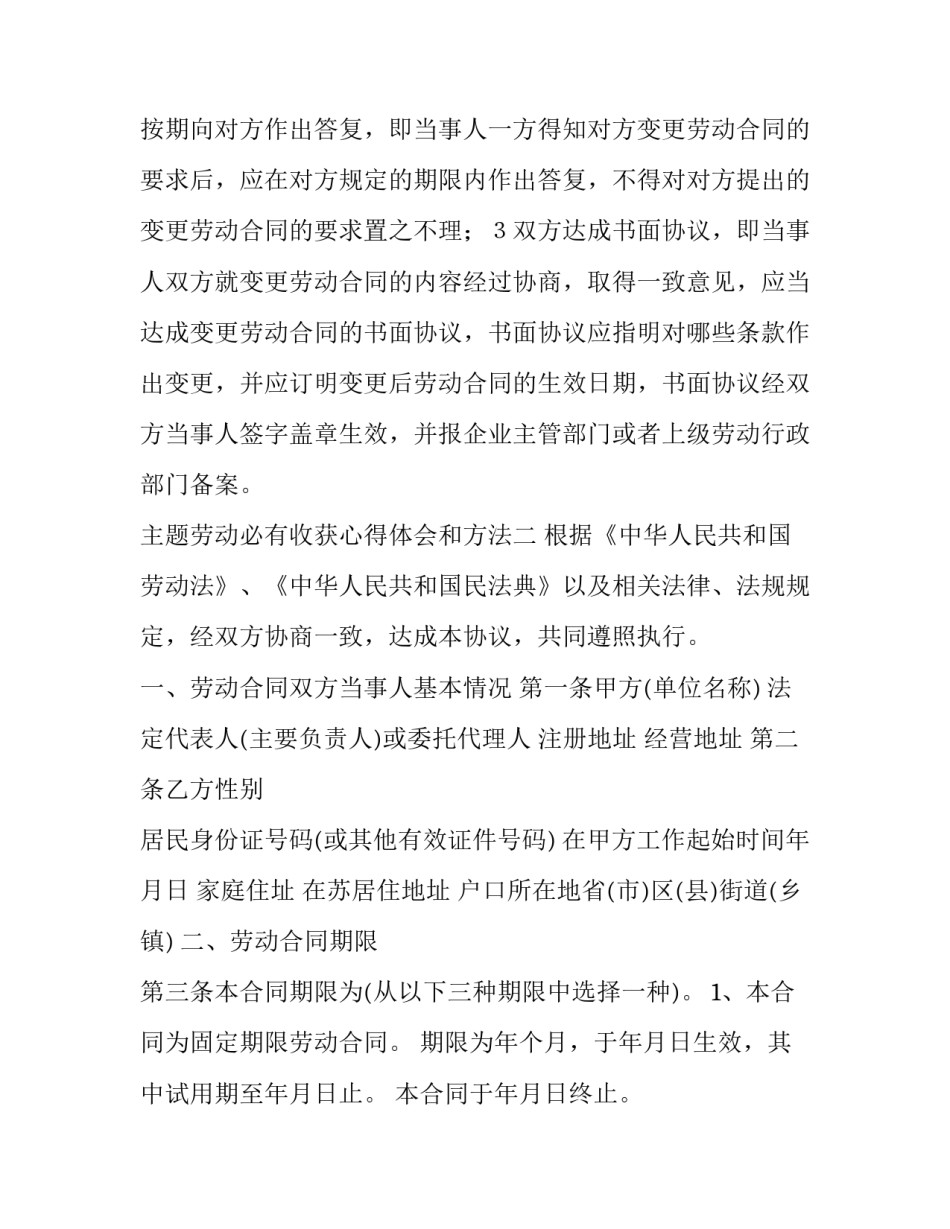 劳动必有收获心得体会和方法 劳动必有收获心得体会和方法怎么写(六篇)_第3页