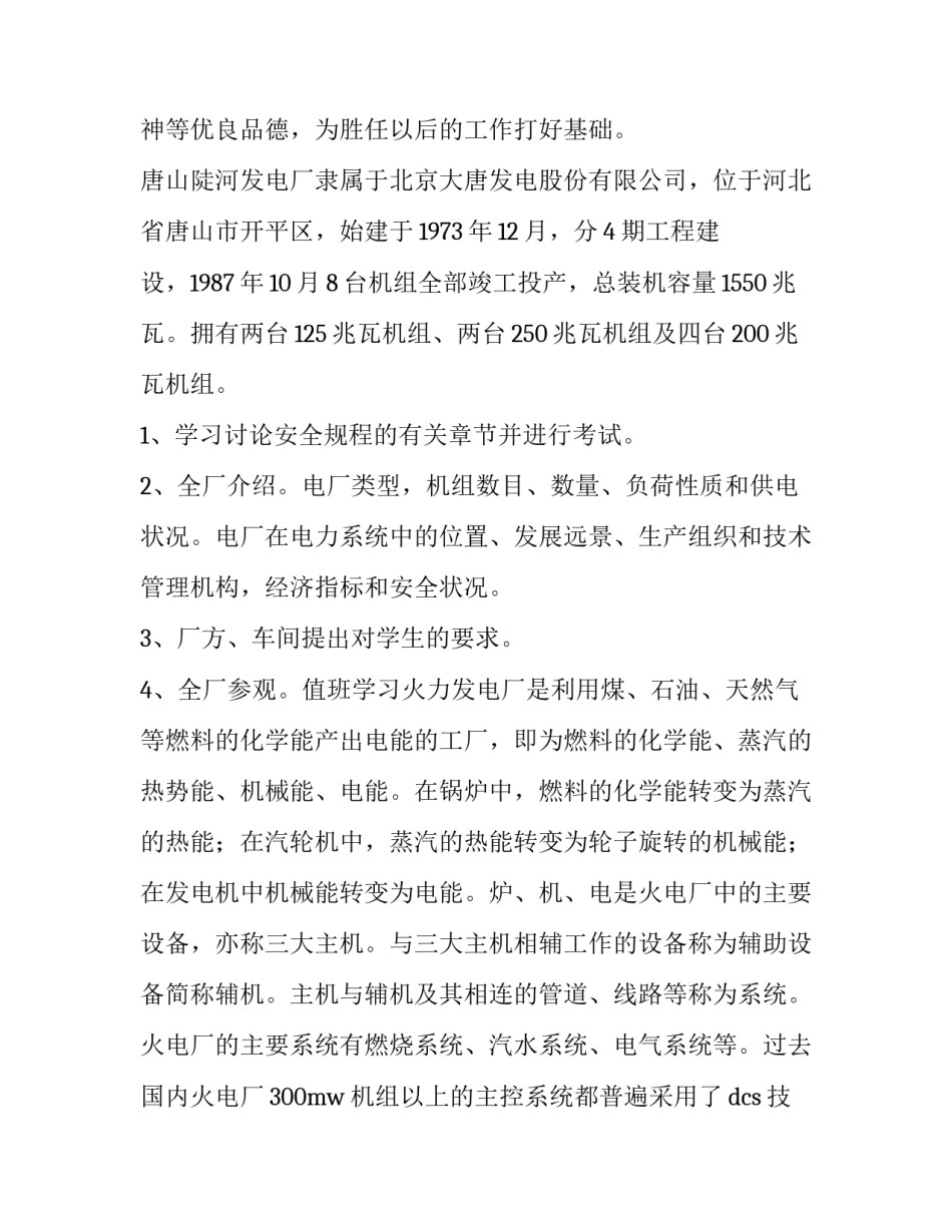 发电机发电申请书范文简短 发电机报备材料申请范文(3篇)_第2页