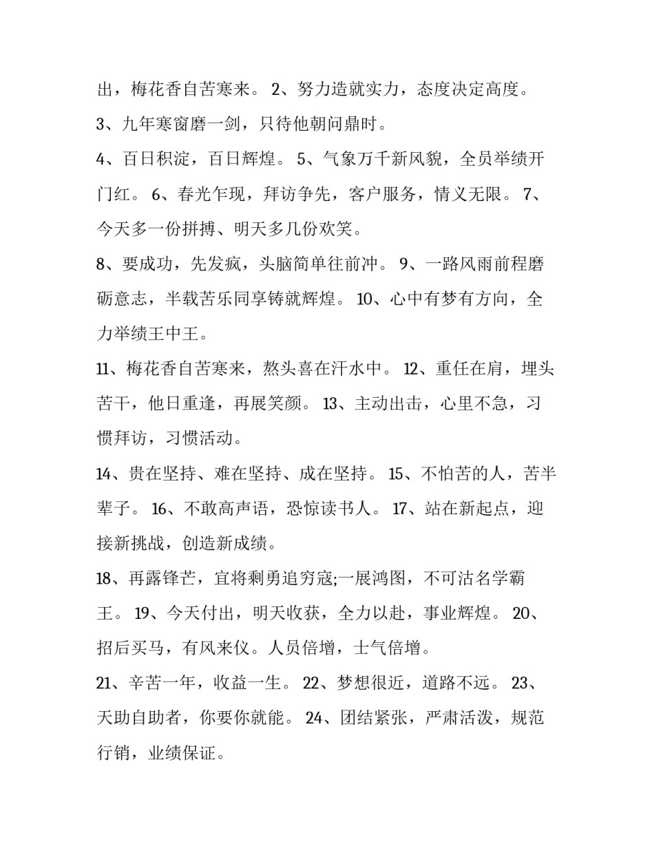 全力冲刺攻坚行动心得体会和感想 勇争第一心得体会(6篇)_第2页