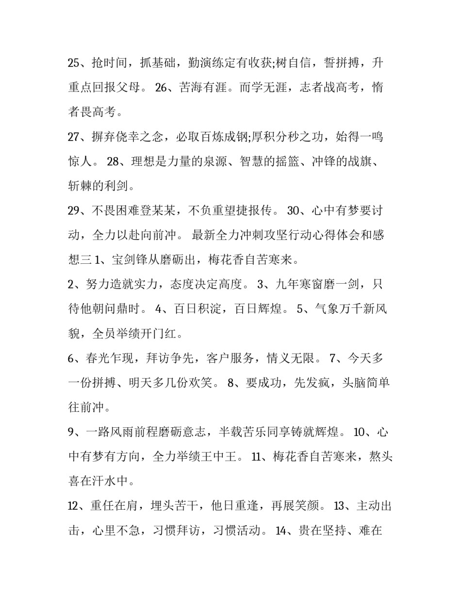 全力冲刺攻坚行动心得体会和感想 勇争第一心得体会(6篇)_第3页