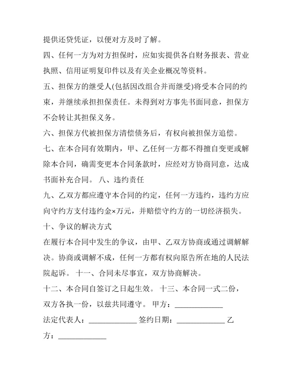 国民经济的调整心得体会报告 国民经济的调整心得体会报告总结(4篇)_第2页