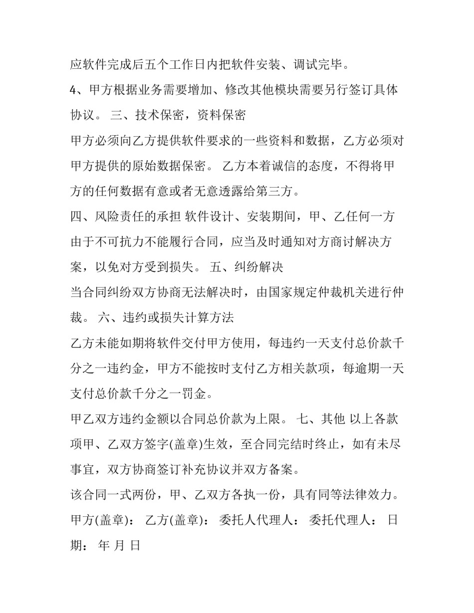 软件缺陷心得体会及收获 在使用软件的经历中,对软件缺陷有什么真实的体验?(二篇)_第2页