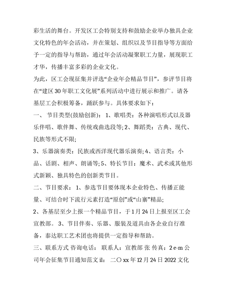 文化节目文化传承心得体会总结 文化节目文化传承心得体会总结怎么写(三篇)_第2页