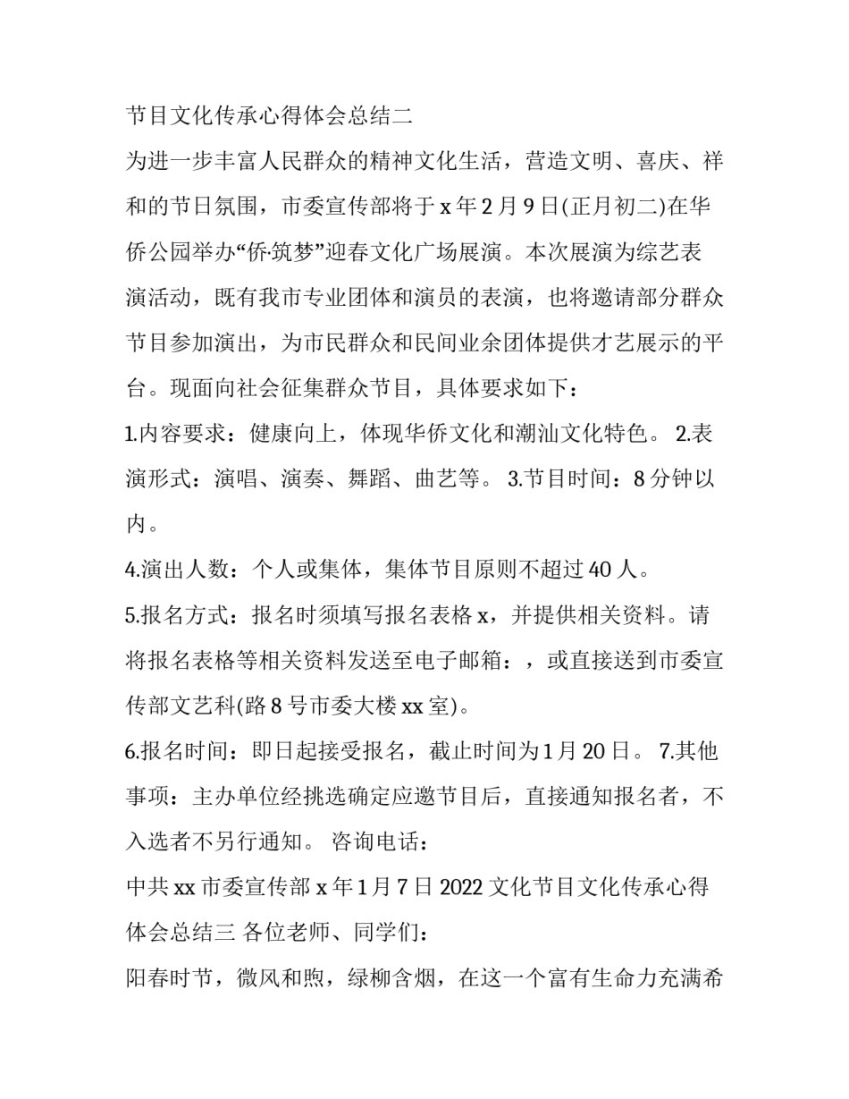 文化节目文化传承心得体会总结 文化节目文化传承心得体会总结怎么写(三篇)_第3页