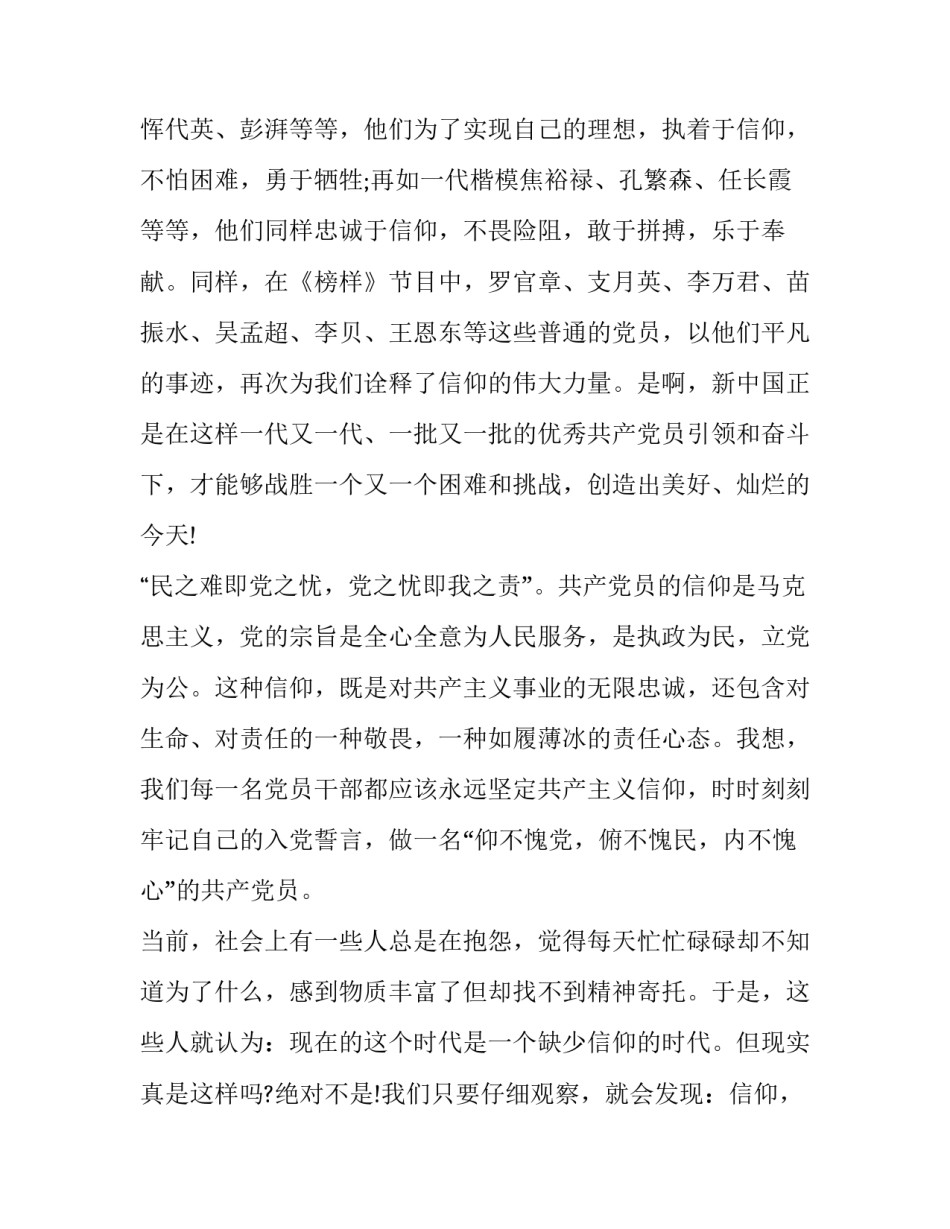 观看底线不可逾越心得体会简短 不可触摸的底线心得体会(3篇)_第2页