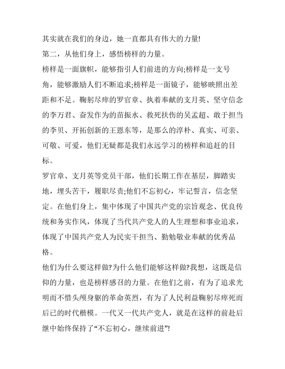 观看底线不可逾越心得体会简短 不可触摸的底线心得体会(3篇)_第3页