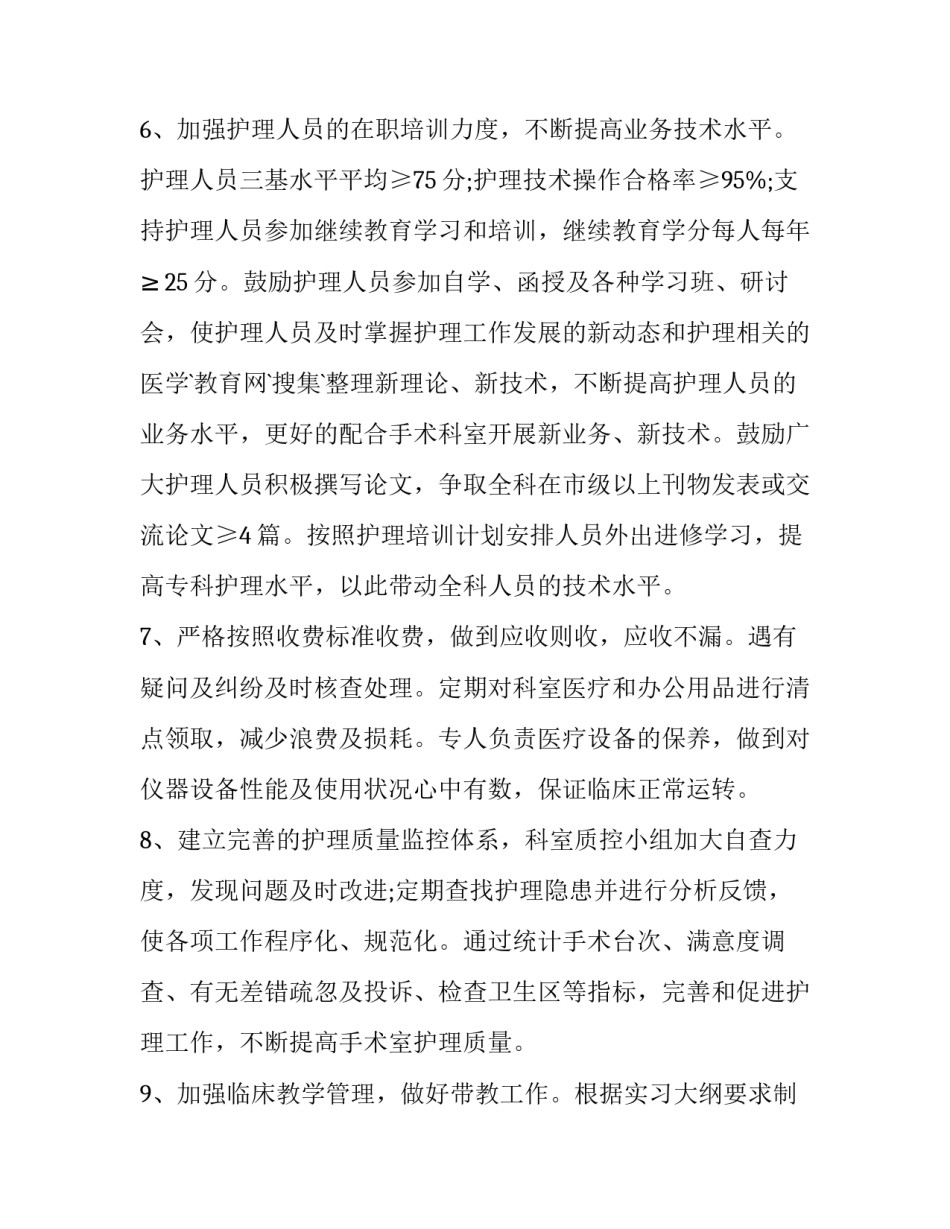 手术基本操作的心得体会怎么写 手术基本操作的心得体会怎么写好(8篇)_第3页