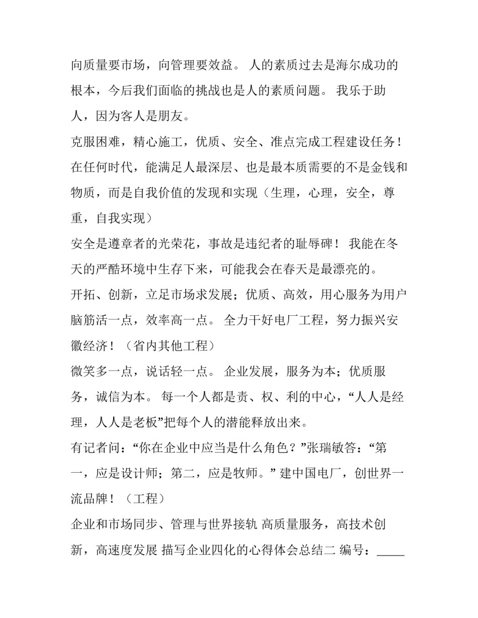 企业四化的心得体会总结 四个现代化心得体会(七篇)_第2页