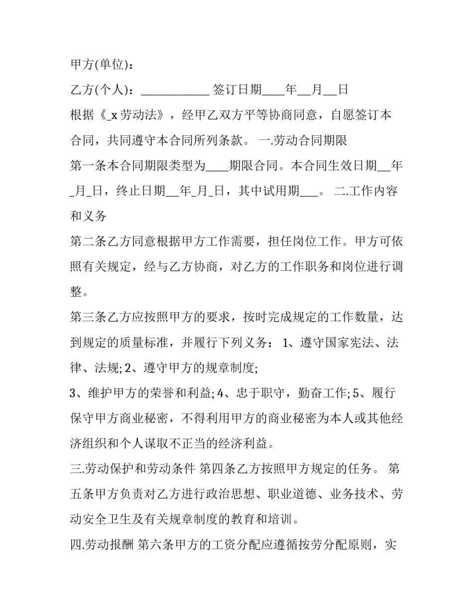 企业四化的心得体会总结 四个现代化心得体会(七篇)_第3页