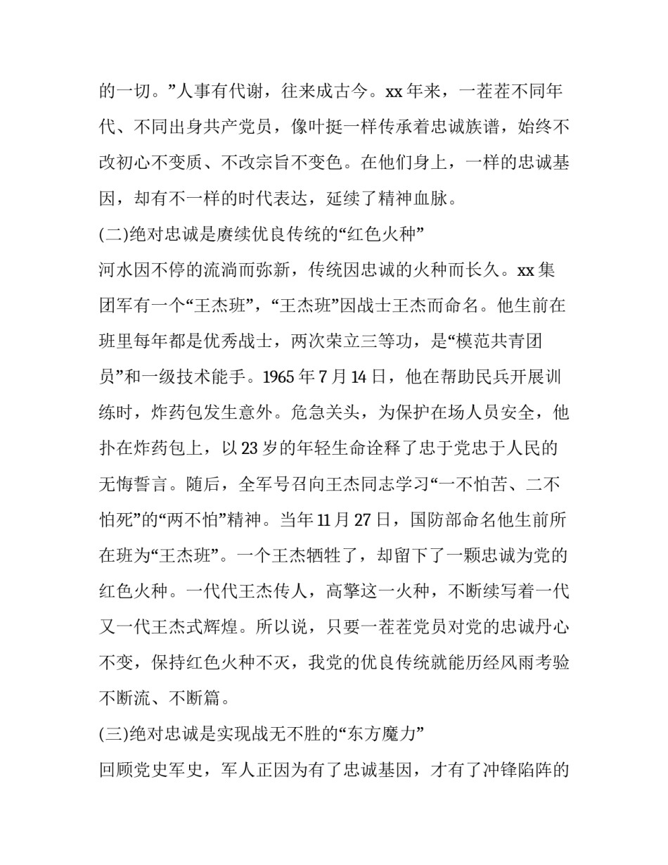 新时代哈铁榜样心得体会范本 京铁榜样心得体会(3篇)_第3页