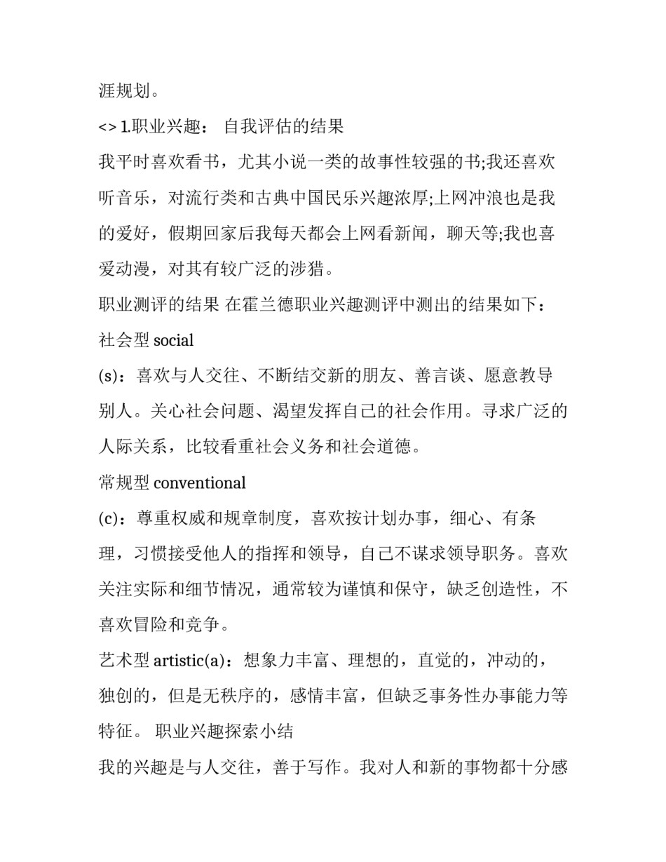 职业不分贵贱心得体会范本 对于职业高低贵贱的看法(四篇)_第2页