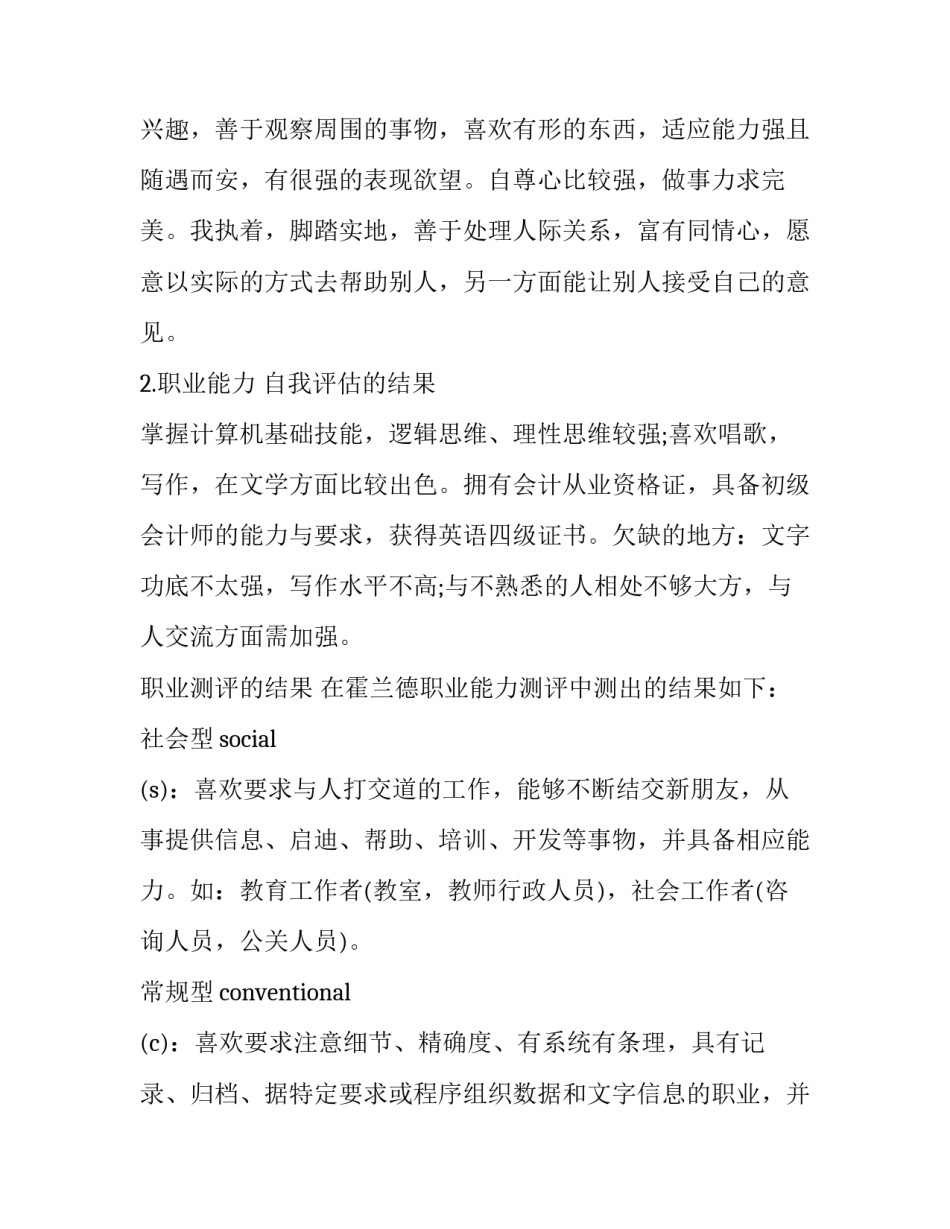 职业不分贵贱心得体会范本 对于职业高低贵贱的看法(四篇)_第3页