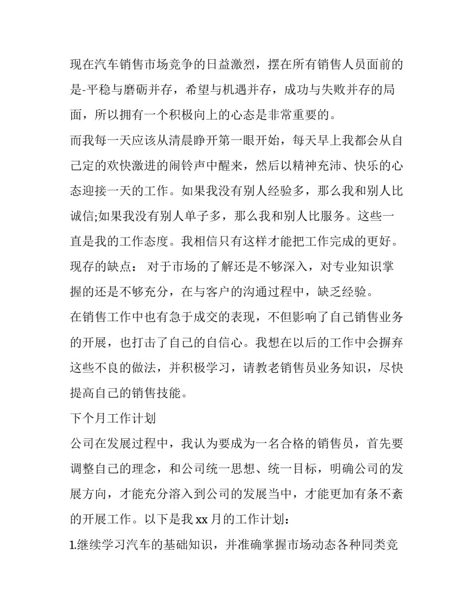 销售顾问服务心得体会简短 销售顾问服务心得体会简短版(二篇)_第2页