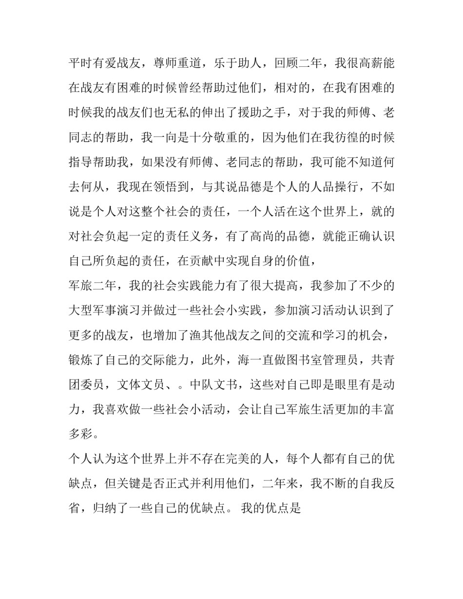 机务部队管理心得体会及感悟 机务部队思想作风纪律整顿心得体会(八篇)_第3页