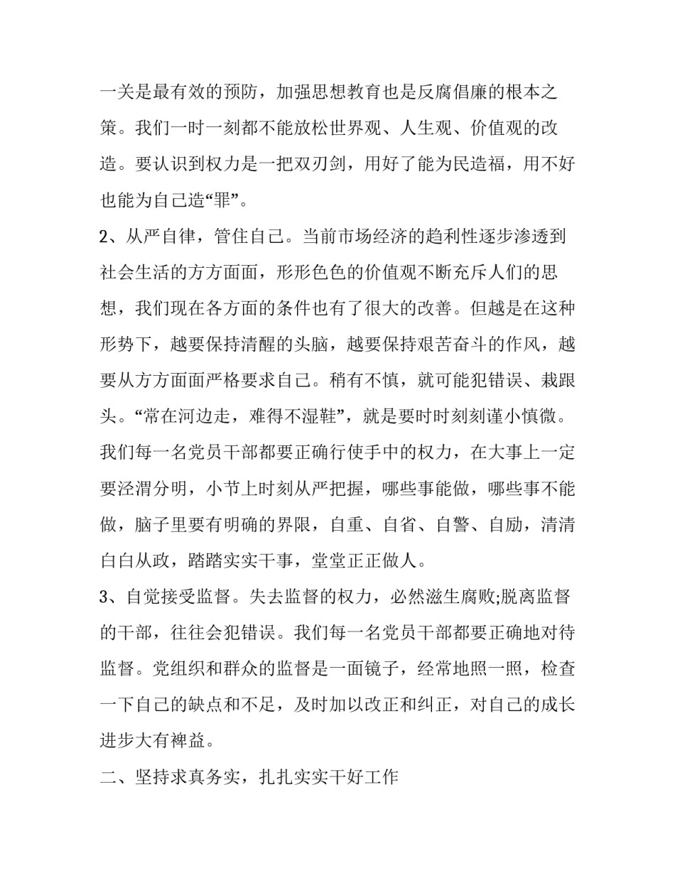 主题反腐纪录片心得体会和方法(8篇)_第2页