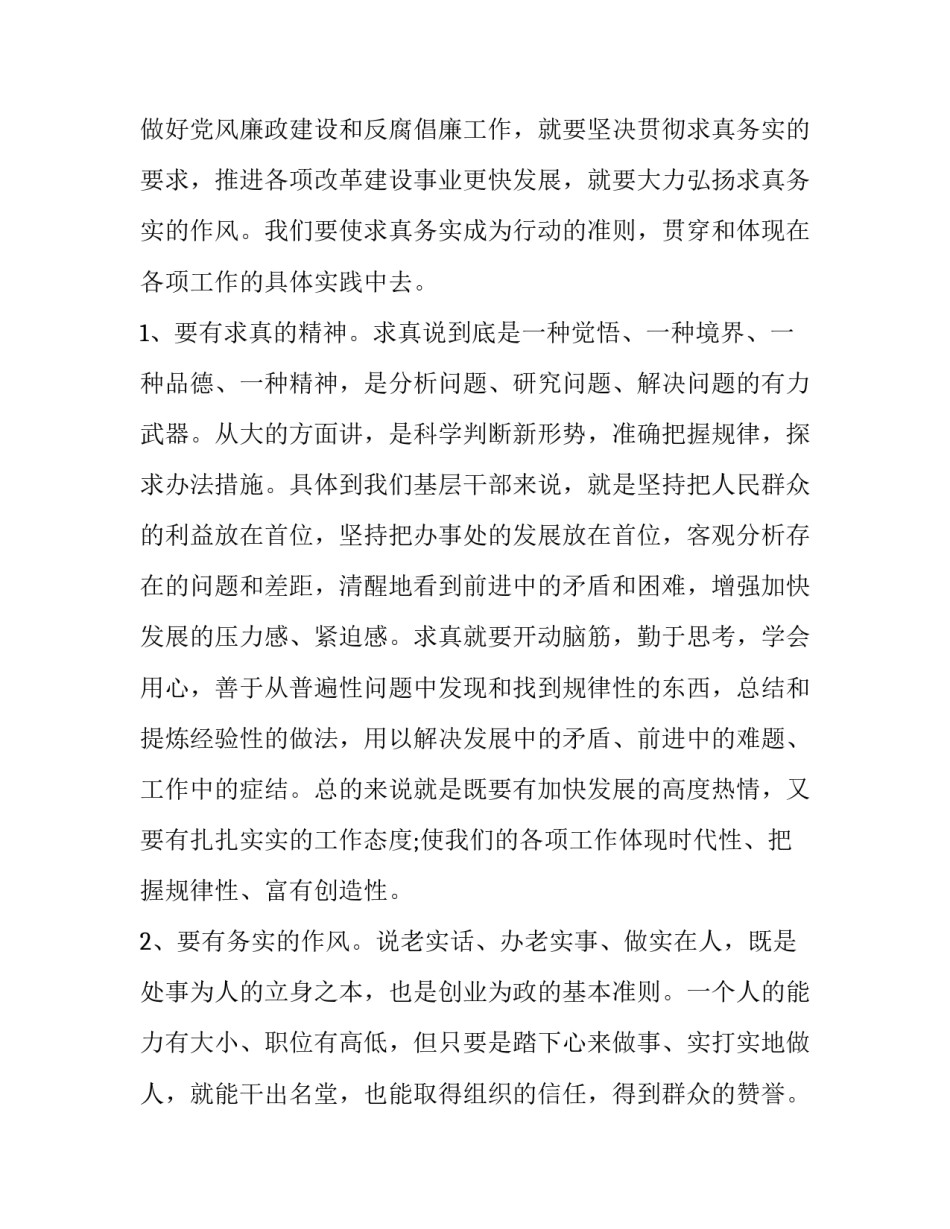 主题反腐纪录片心得体会和方法(8篇)_第3页