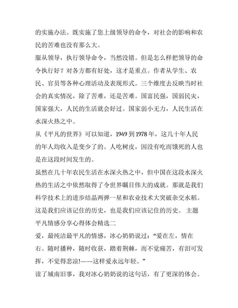 平凡情感分享心得体会精选 平凡的世界分享心得(九篇)_第2页