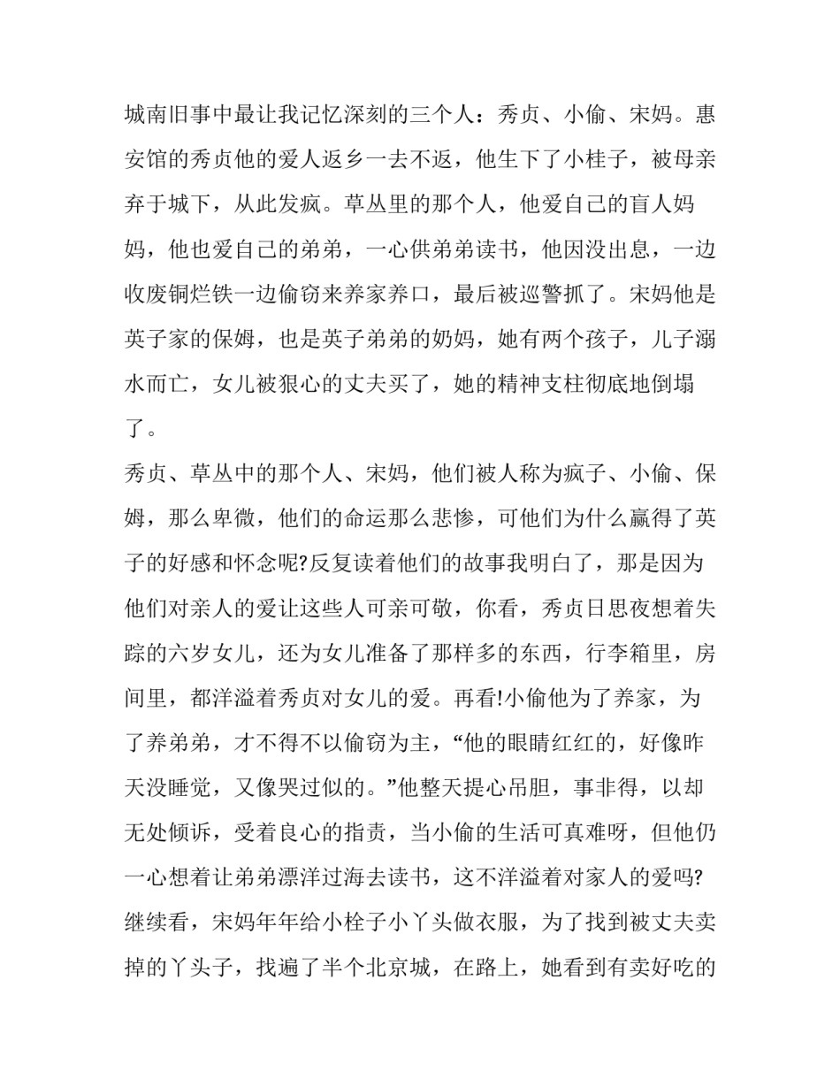平凡情感分享心得体会精选 平凡的世界分享心得(九篇)_第3页