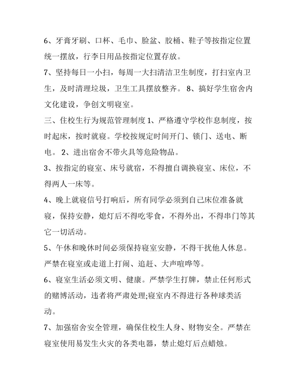 住校变为半住校的申请书简短 住校生申请不住校申请书怎么写(3篇)_第3页