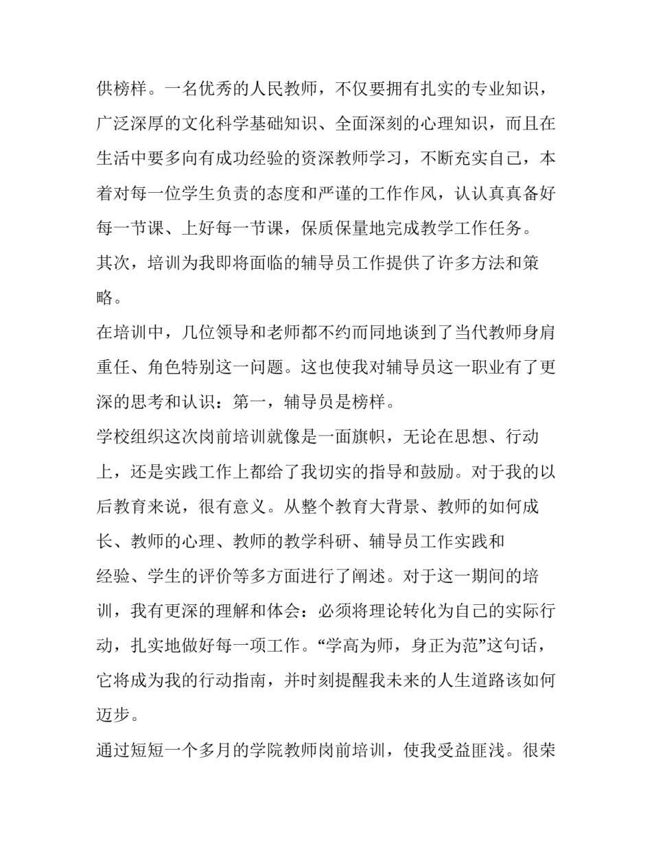 高校违纪违法举报范文通用 高校举报信的范本(2篇)_第2页