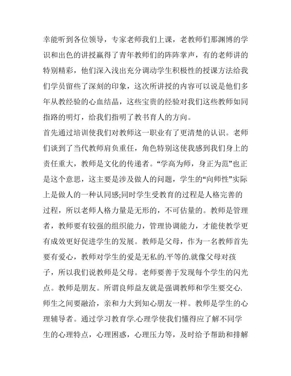 高校违纪违法举报范文通用 高校举报信的范本(2篇)_第3页