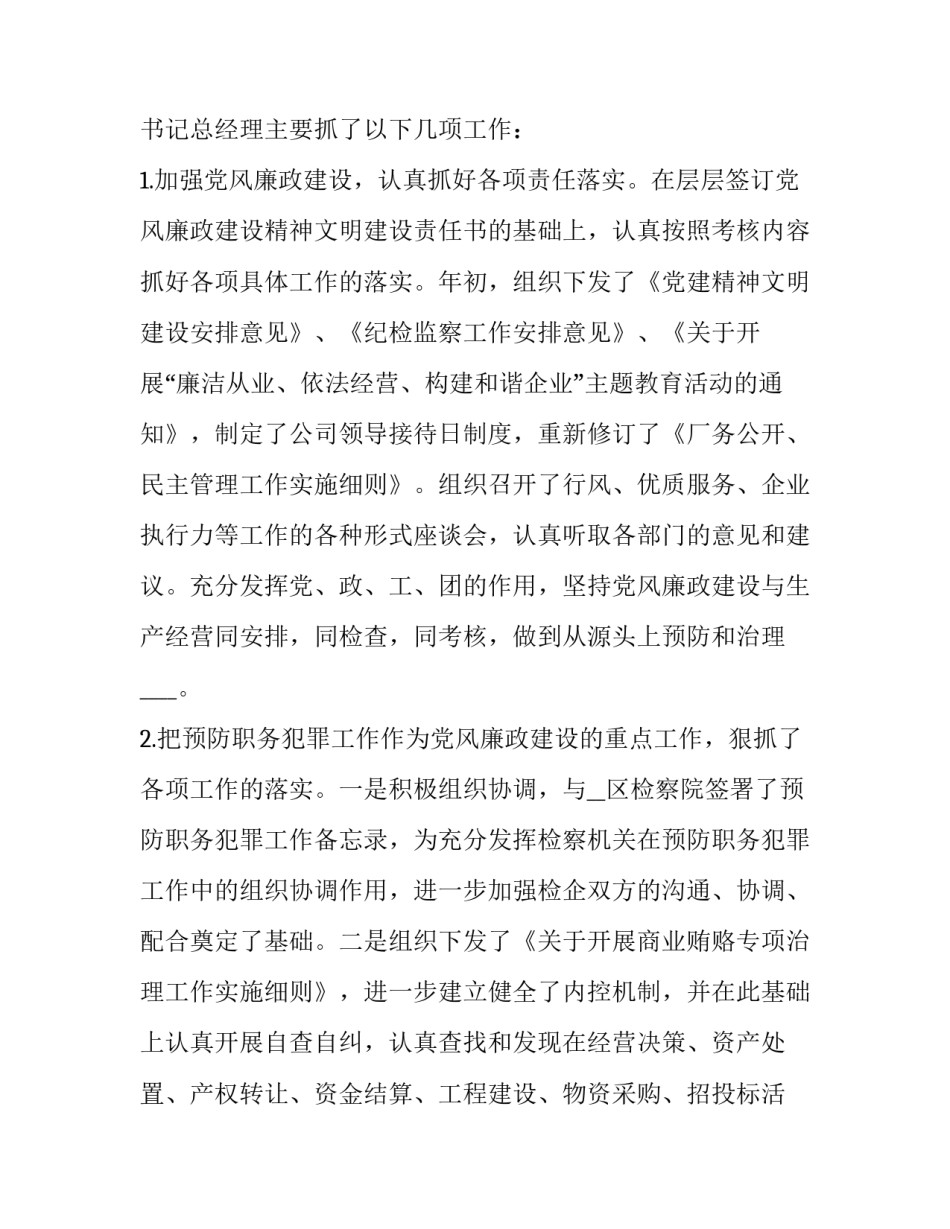 电力防山火心得体会简短 供电公司防山火工作会发言材料(9篇)_第3页
