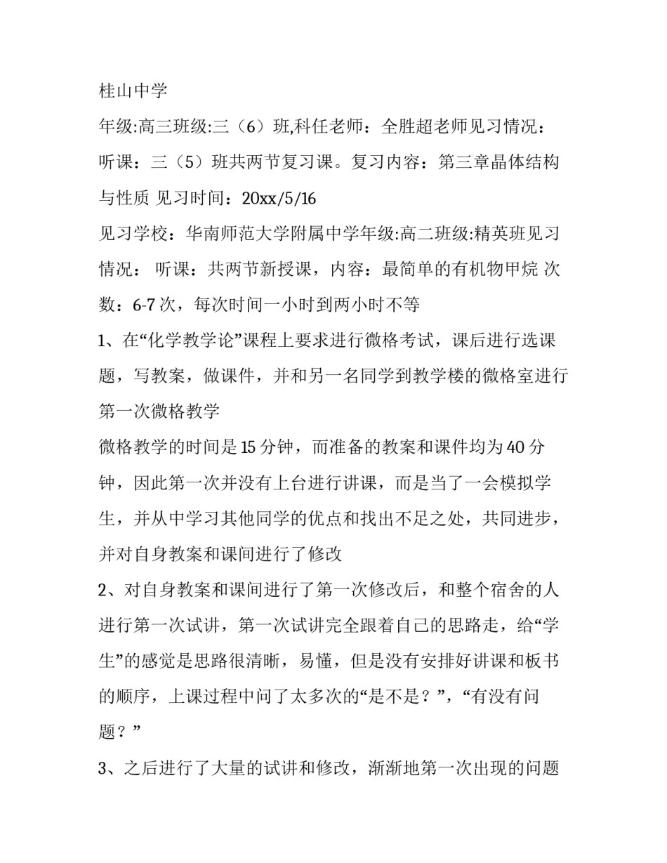 师范生教育情怀心得体会及收获 师范生教育情怀心得体会及收获怎么写(九篇)_第2页