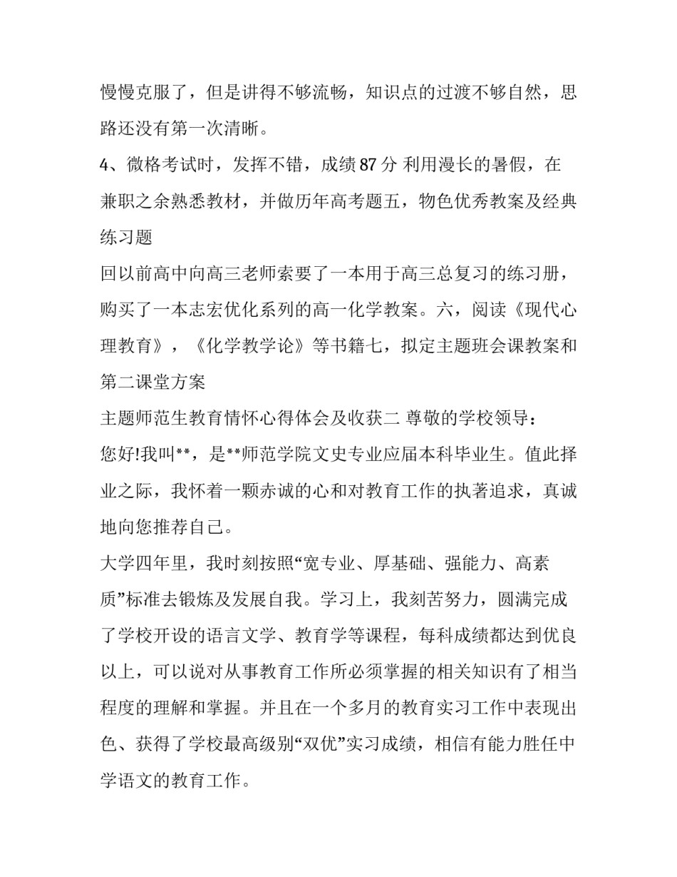 师范生教育情怀心得体会及收获 师范生教育情怀心得体会及收获怎么写(九篇)_第3页