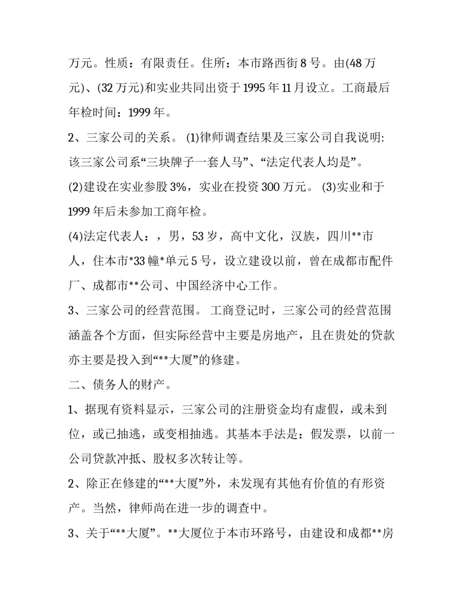 法律的名言心得体会怎么写 关于法律的名言名言(3篇)_第3页