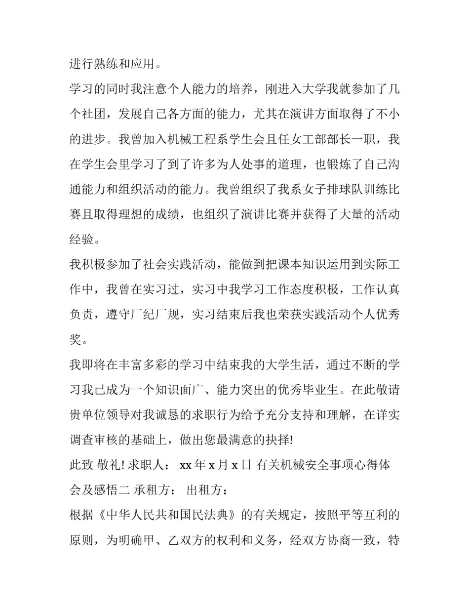机械安全事项心得体会及感悟 机械伤害安全事故心得(2篇)_第2页