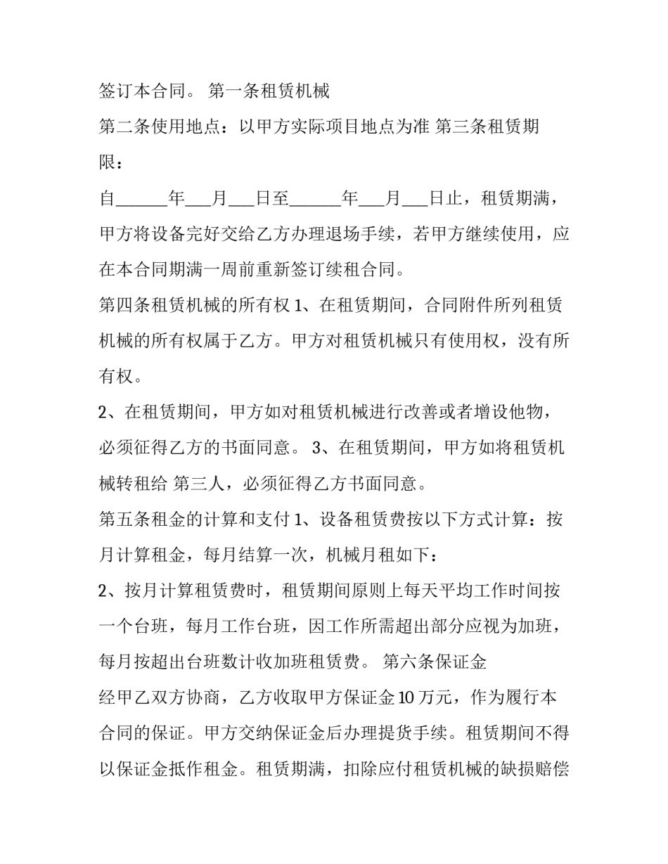 机械安全事项心得体会及感悟 机械伤害安全事故心得(2篇)_第3页