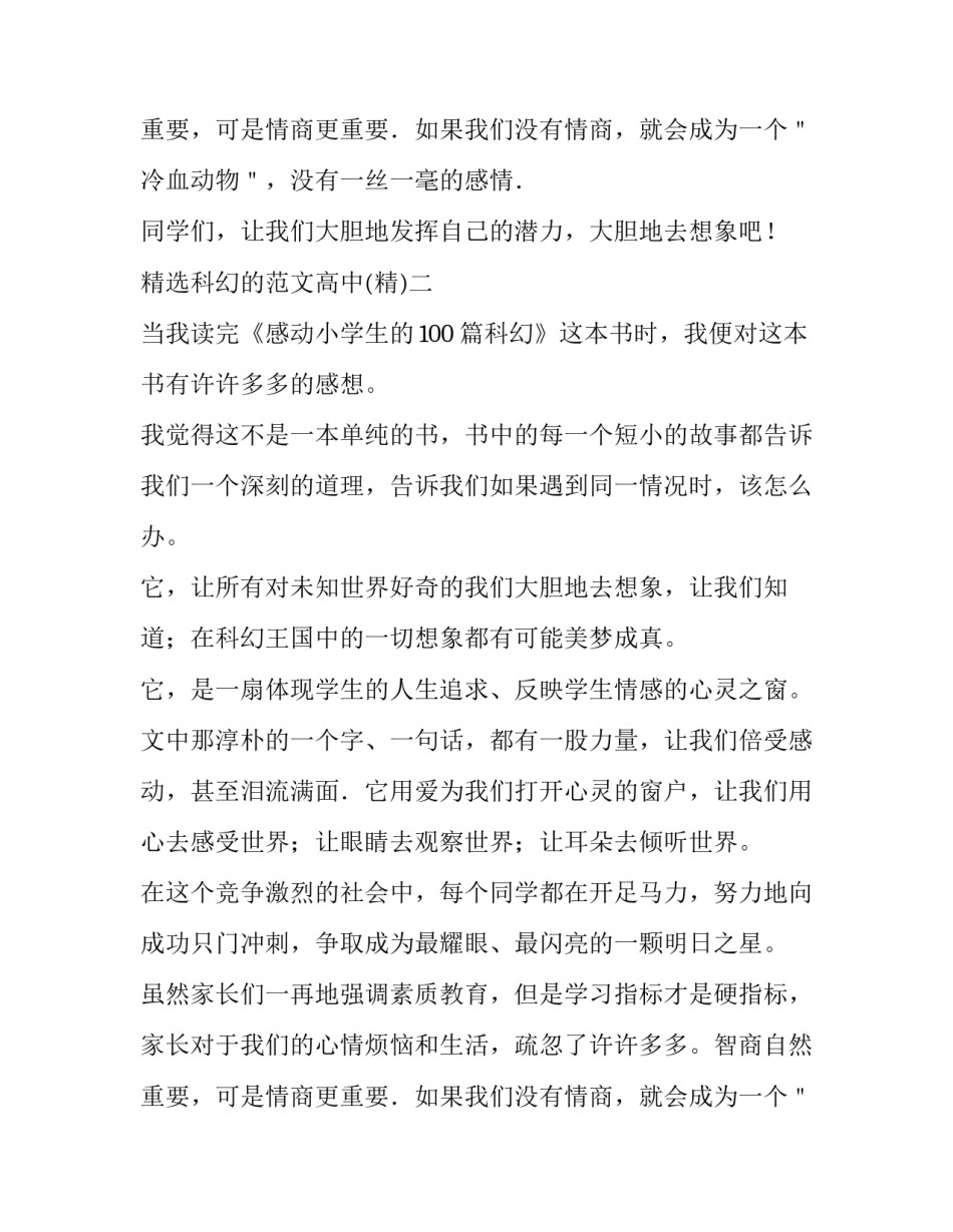 科幻的范文高中 关于科幻的作文素材高中(2篇)_第2页