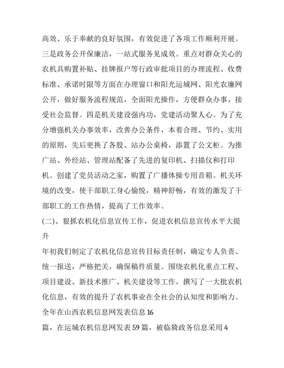 大局观典型案例心得体会和方法 大局意识的案例(4篇)_第3页