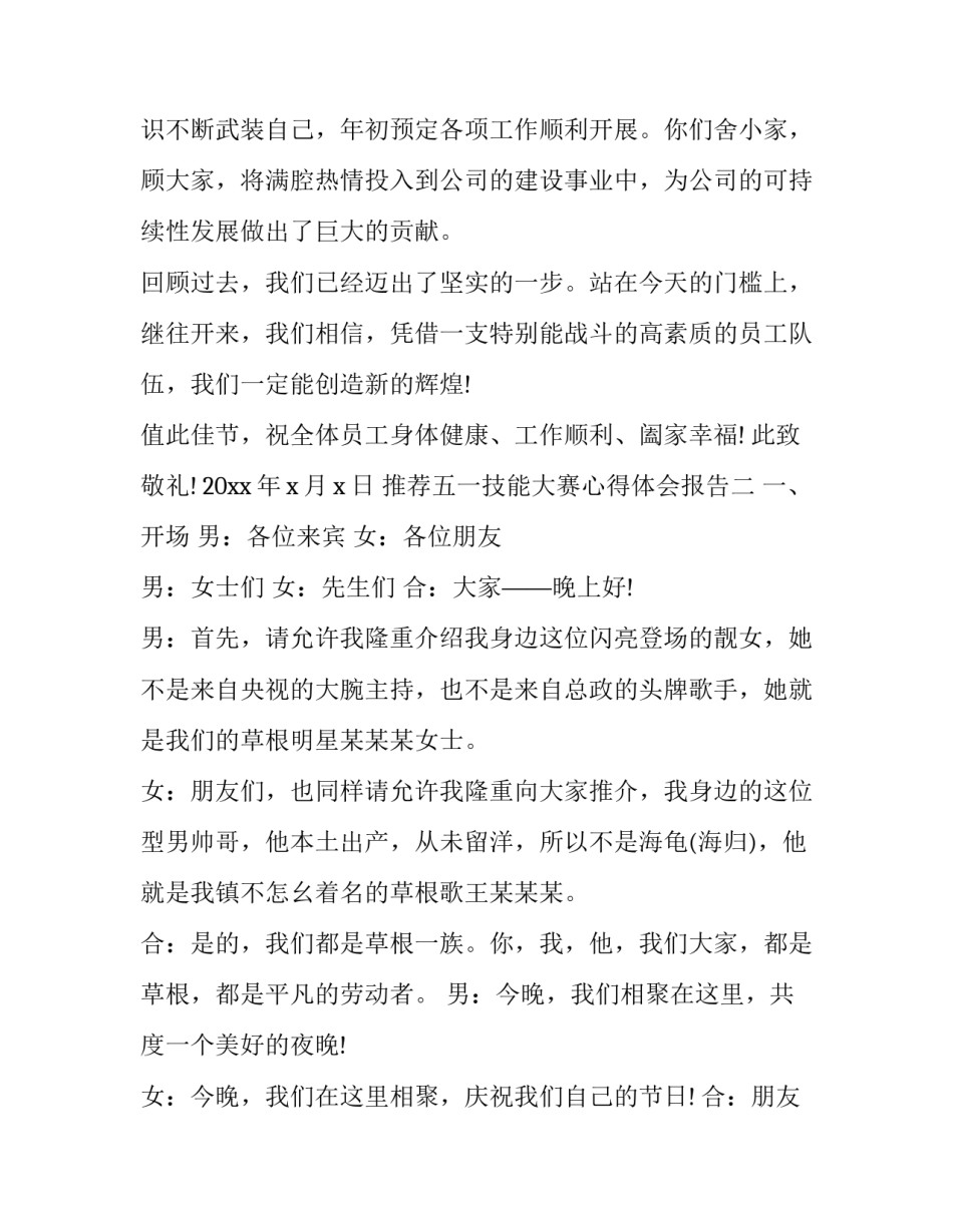 五一技能大赛心得体会报告 技能节大赛观摩心得(四篇)_第2页