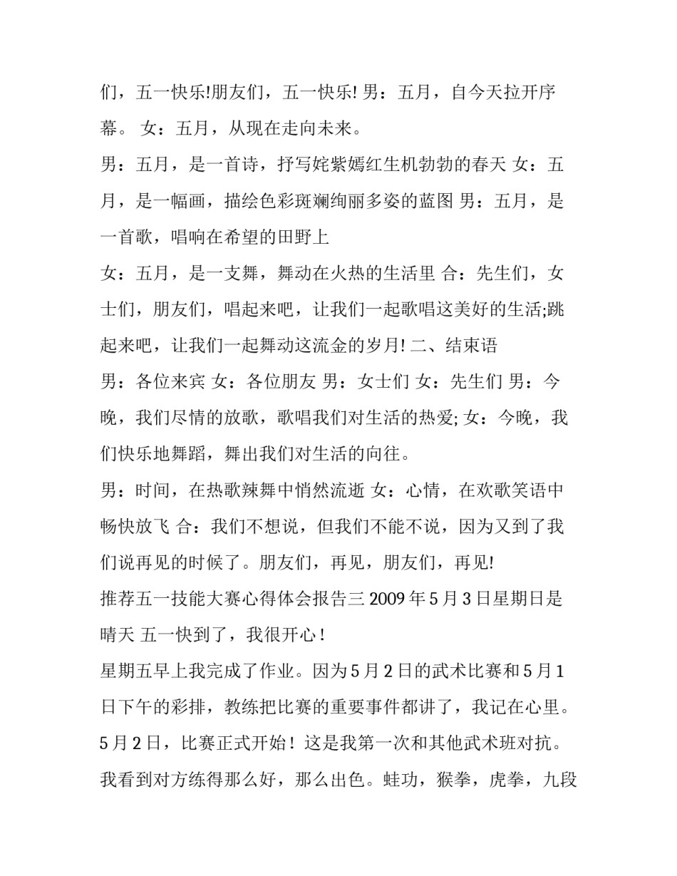 五一技能大赛心得体会报告 技能节大赛观摩心得(四篇)_第3页