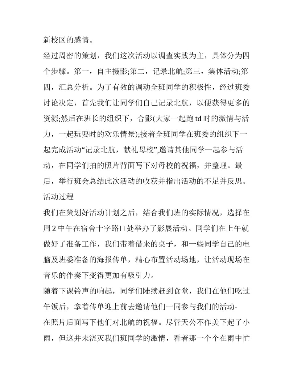 班集体建设的心得体会怎么写 对班集体的感想500字(4篇)_第2页
