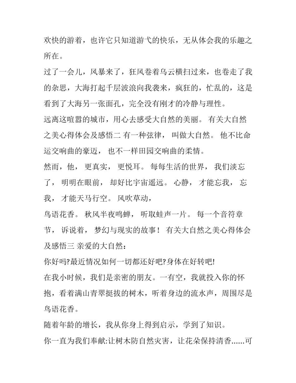 大自然之美心得体会及感悟 大自然之美心得体会及感悟怎么写(3篇)_第2页