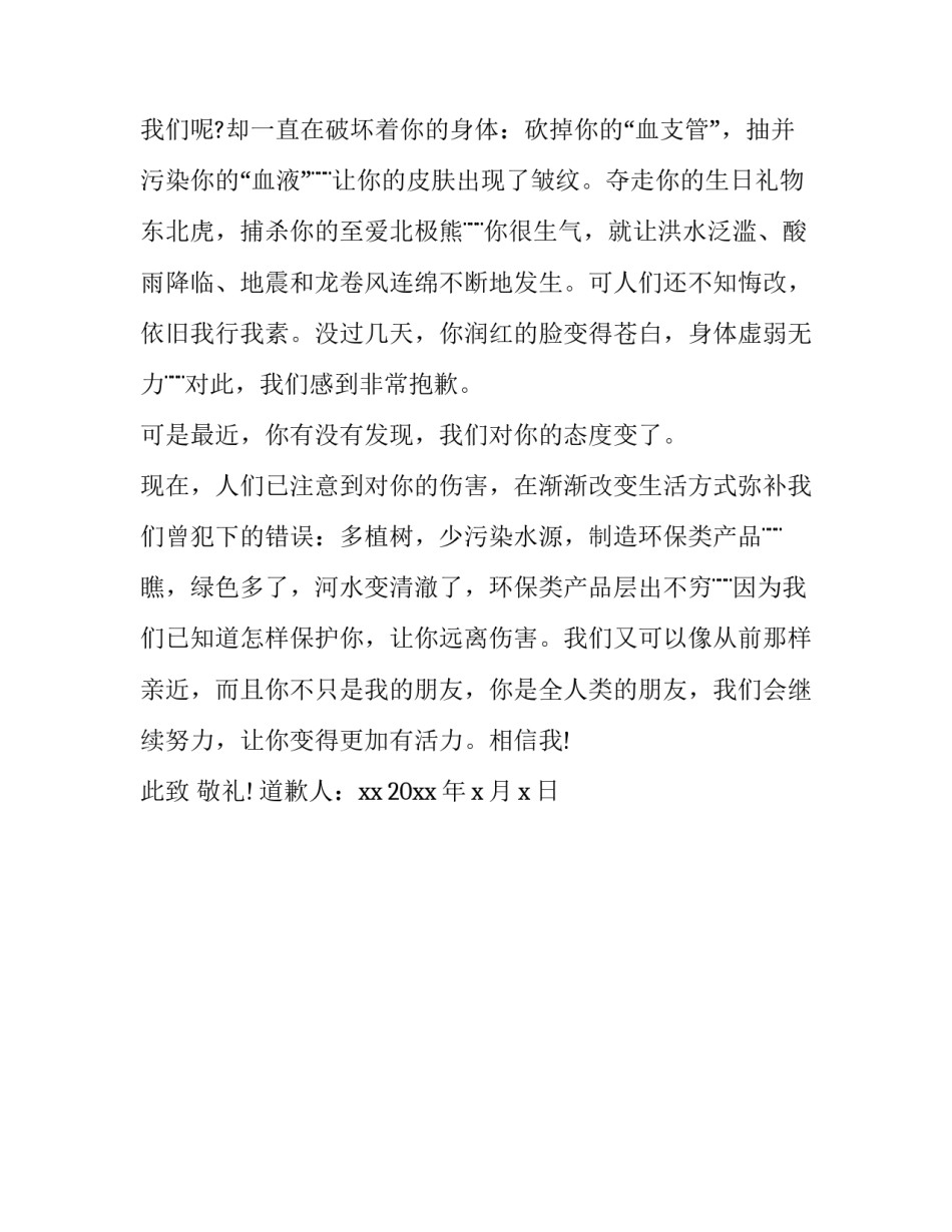 大自然之美心得体会及感悟 大自然之美心得体会及感悟怎么写(3篇)_第3页