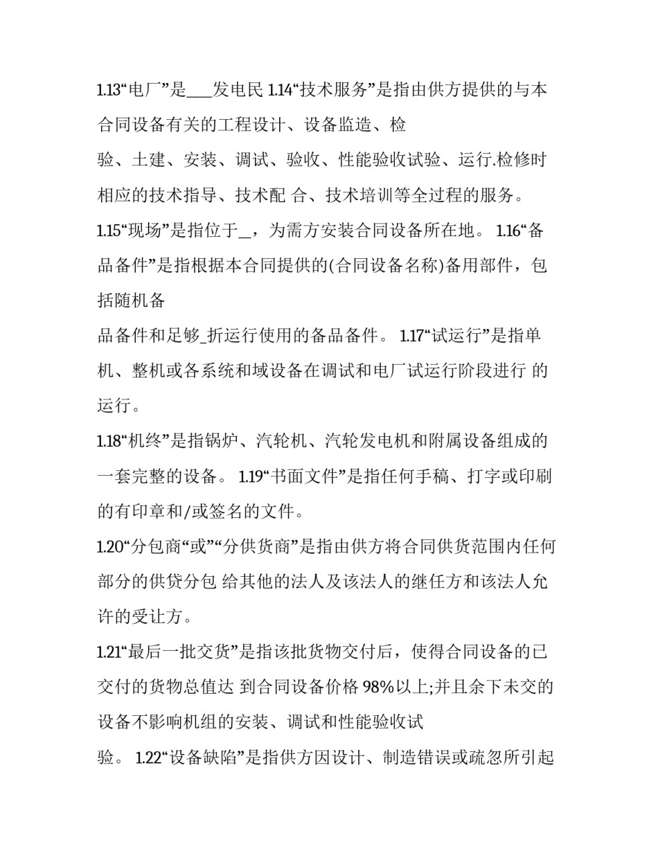 关于函电样品确认函范文简短(2篇)_第3页